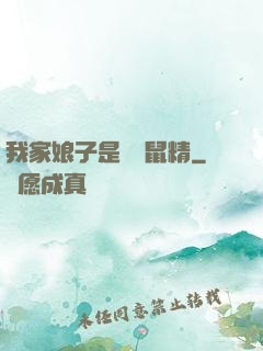 我家娘子是個倉鼠精