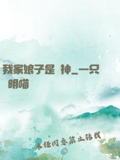 我家娘子是劍神