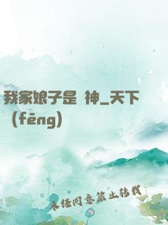 我家娘子是劍神