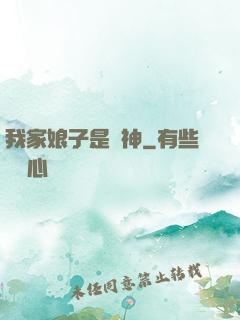 我家娘子是劍神