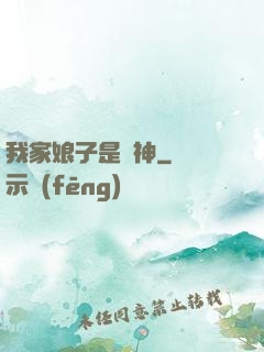 我家娘子是劍神