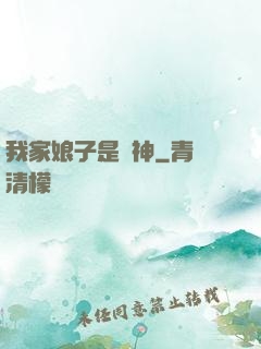 我家娘子是劍神