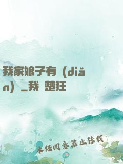 我家娘子有點(diǎn)兇