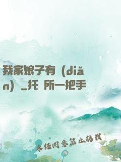 我家娘子有點(diǎn)兇