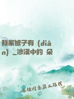 我家娘子有點(diǎn)兇
