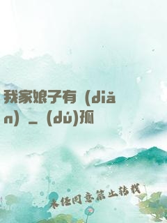 我家娘子有點(diǎn)兇