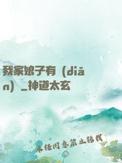 我家娘子有點(diǎn)兇