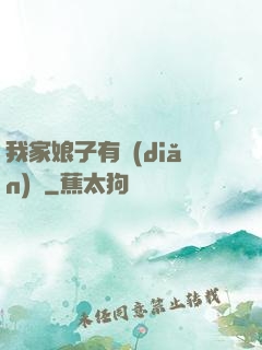 我家娘子有點(diǎn)兇