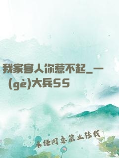 我家客人你惹不起