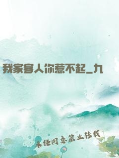 我家客人你惹不起