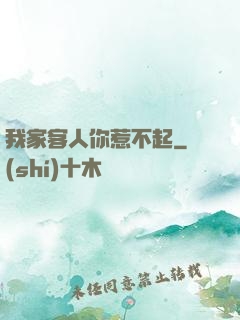 我家客人你惹不起