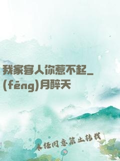我家客人你惹不起