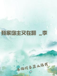我家宿主又在翻墻