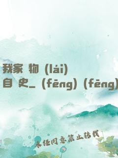 我家寵物來(lái)自歷史