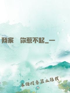 我家寶寶你惹不起