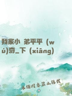 我家小師弟平平無(wú)奇