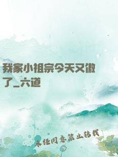我家小祖宗今天又傲嬌了