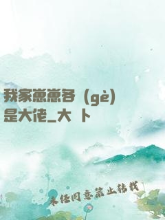 我家崽崽各個(gè)是大佬