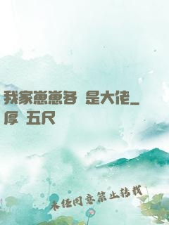 我家崽崽各個是大佬