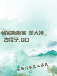 我家崽崽各個是大佬