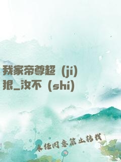 我家帝尊超級(jí)狠