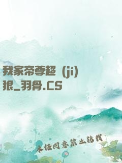 我家帝尊超級(jí)狠