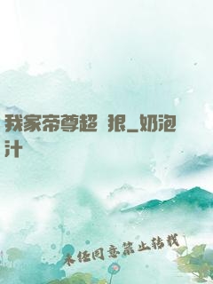 我家帝尊超級狠