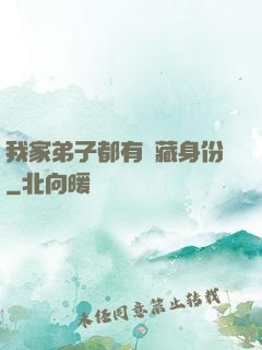 我家弟子都有隱藏身份