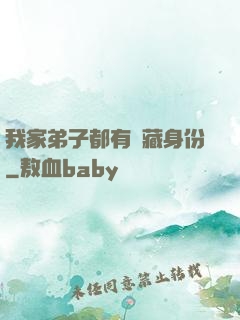 我家弟子都有隱藏身份