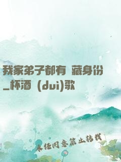 我家弟子都有隱藏身份
