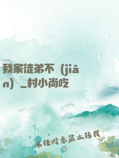 我家徒弟不簡(jiǎn)單