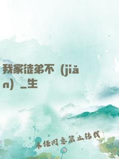 我家徒弟不簡(jiǎn)單