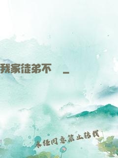 我家徒弟不簡單