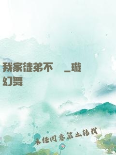 我家徒弟不簡單
