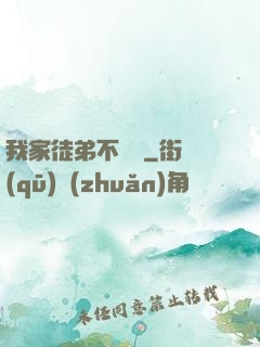 我家徒弟不簡單
