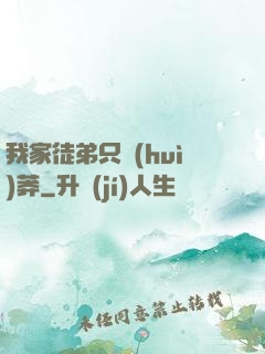 我家徒弟只會(huì)莽