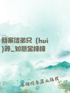 我家徒弟只會(huì)莽