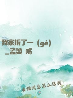 我家拆了一個(gè)億