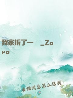 我家拆了一個億