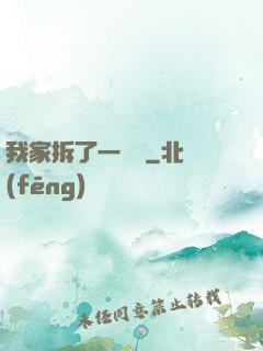 我家拆了一個億