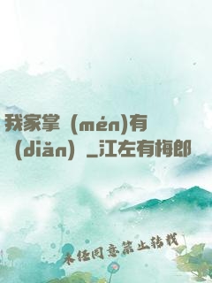 我家掌門(mén)有點(diǎn)兇