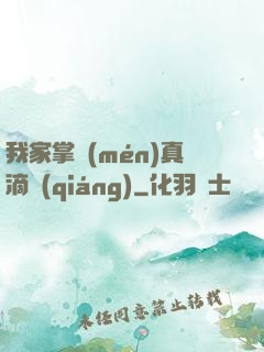 我家掌門(mén)真滴強(qiáng)