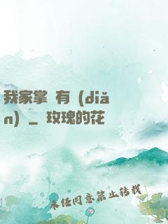 我家掌門有點(diǎn)兇