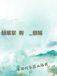 我家掌門有點兇