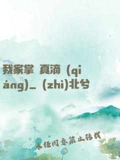 我家掌門真滴強(qiáng)