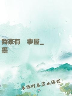 我家有間萬事屋