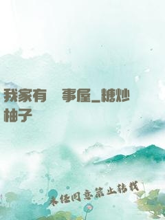 我家有間萬事屋