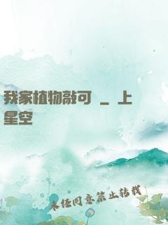我家植物敲可愛
