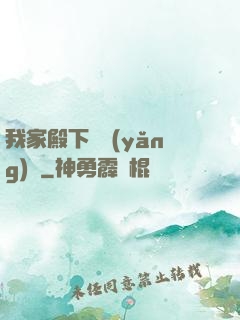 我家殿下愛養(yǎng)豬