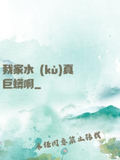 我家水庫(kù)真沒巨蟒啊